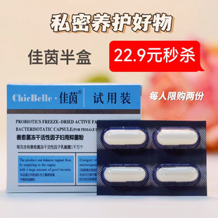 德沃正品佳茵益生菌乳酸菌胶囊体验试用装 佳音女性妇科保养紧致