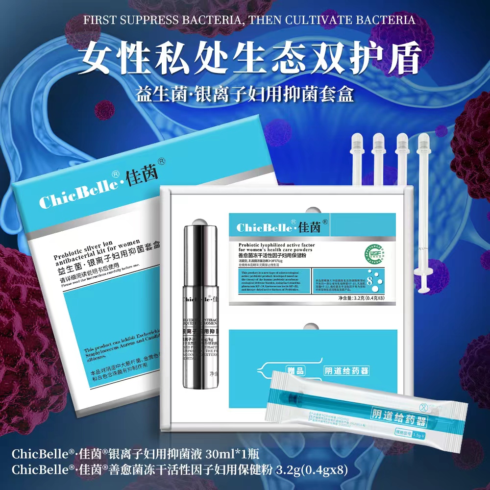 德沃佳茵益生菌银离子妇用抑菌套盒乳酸菌妇科保养止痒护理清洁