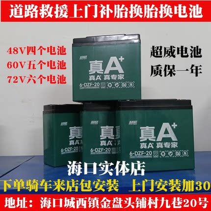 超威电动车电池60V20ah电瓶72V32ah三轮车电瓶60V22ah/72V20AH48V