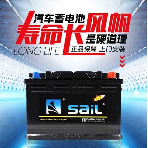 风帆电瓶EFB启停电池12V60ah汽车电瓶12V70AHAGM启停电瓶12v80ah
