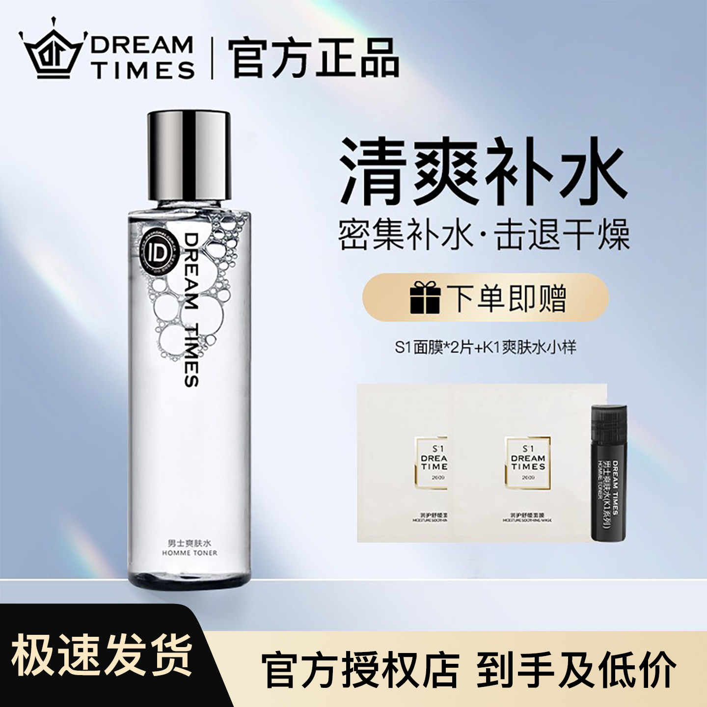DreamtimesK1爽肤水男士专用补水保湿清爽控油官方旗舰店正品