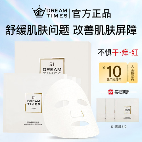 S1舒缓面膜不惧干痒红官方正品