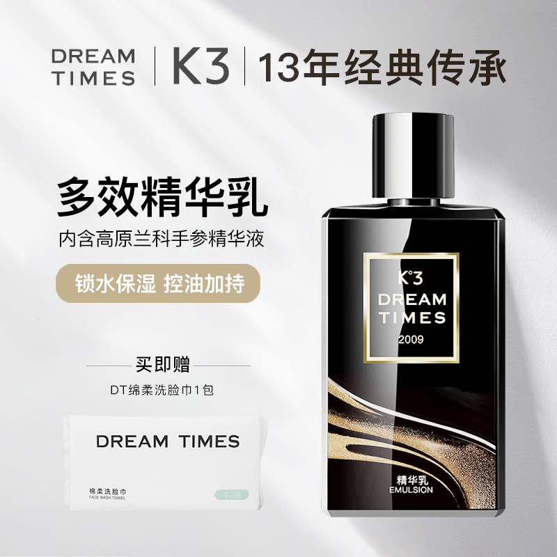 Dreamtimes懒人必备精华乳