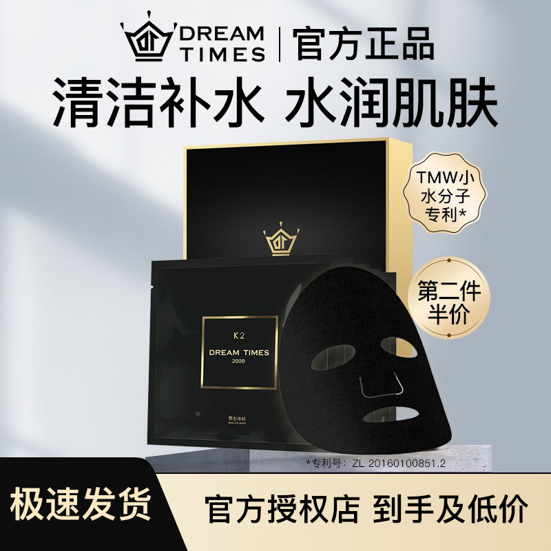 K2男士专用面膜冰膜补水保湿烟酰胺保湿清爽控油护肤品男生正品