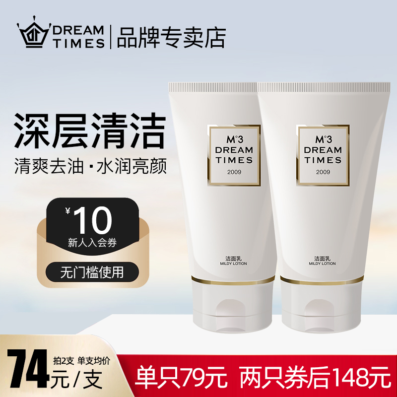 Dreamtimes M3洁面乳女氨基酸温和保湿洗面奶深层清洁毛孔正品