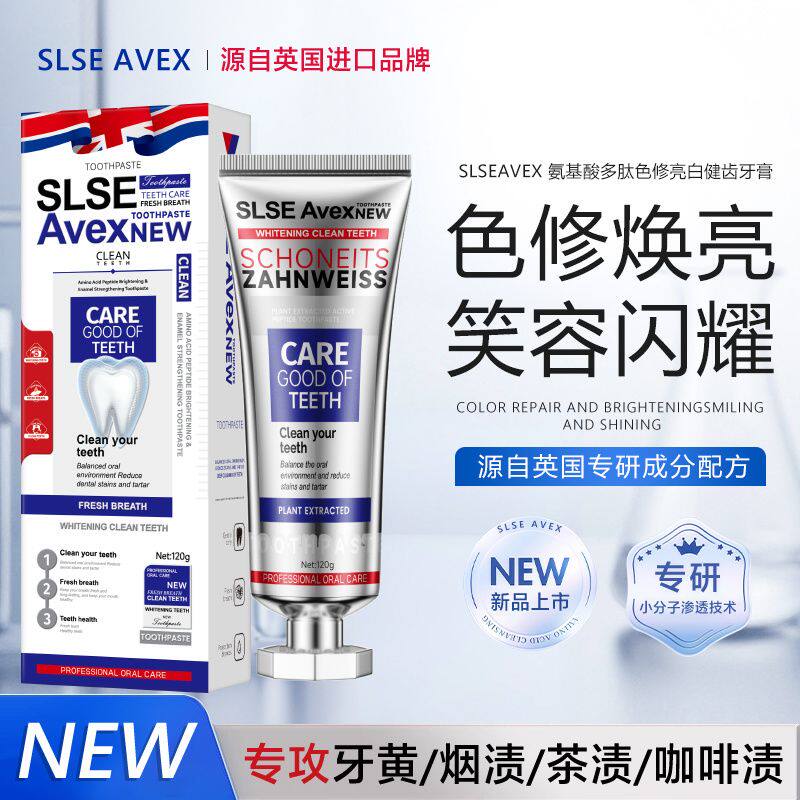 拍一发3支英国原装进口SLSE Avex氨基酸多肽色修牙膏美白去渍护龈