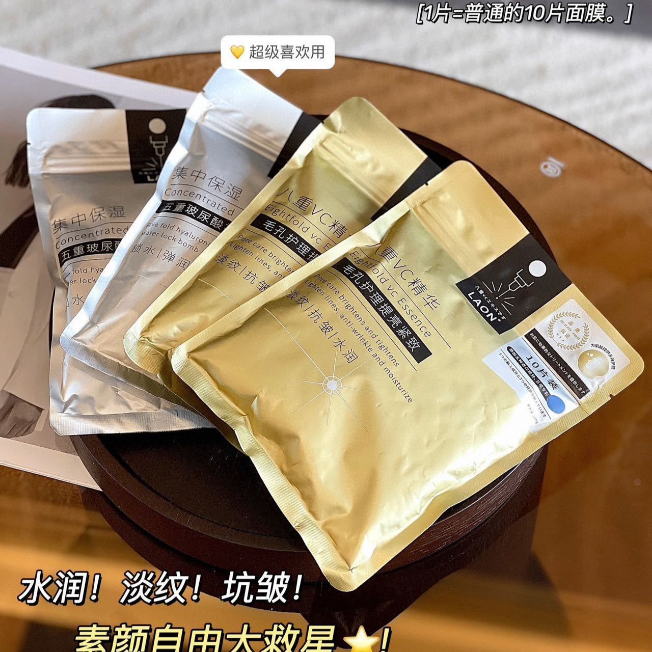 LAON八重VC提亮紧致毛孔护理面膜紧致嫩肤补水保湿灌注原蛋白面膜