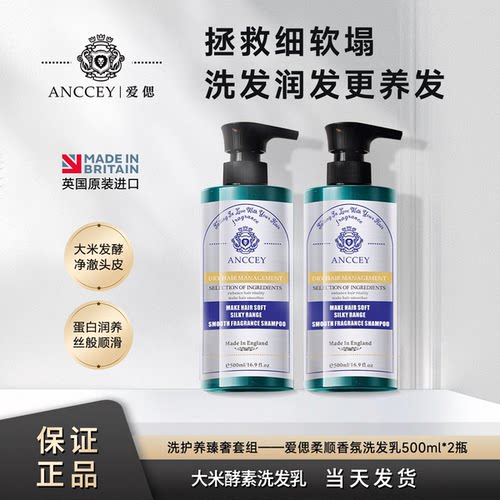 爱偲英国专柜正品大米酵素洗发乳控油蓬松丰盈去屑清爽滋润修复