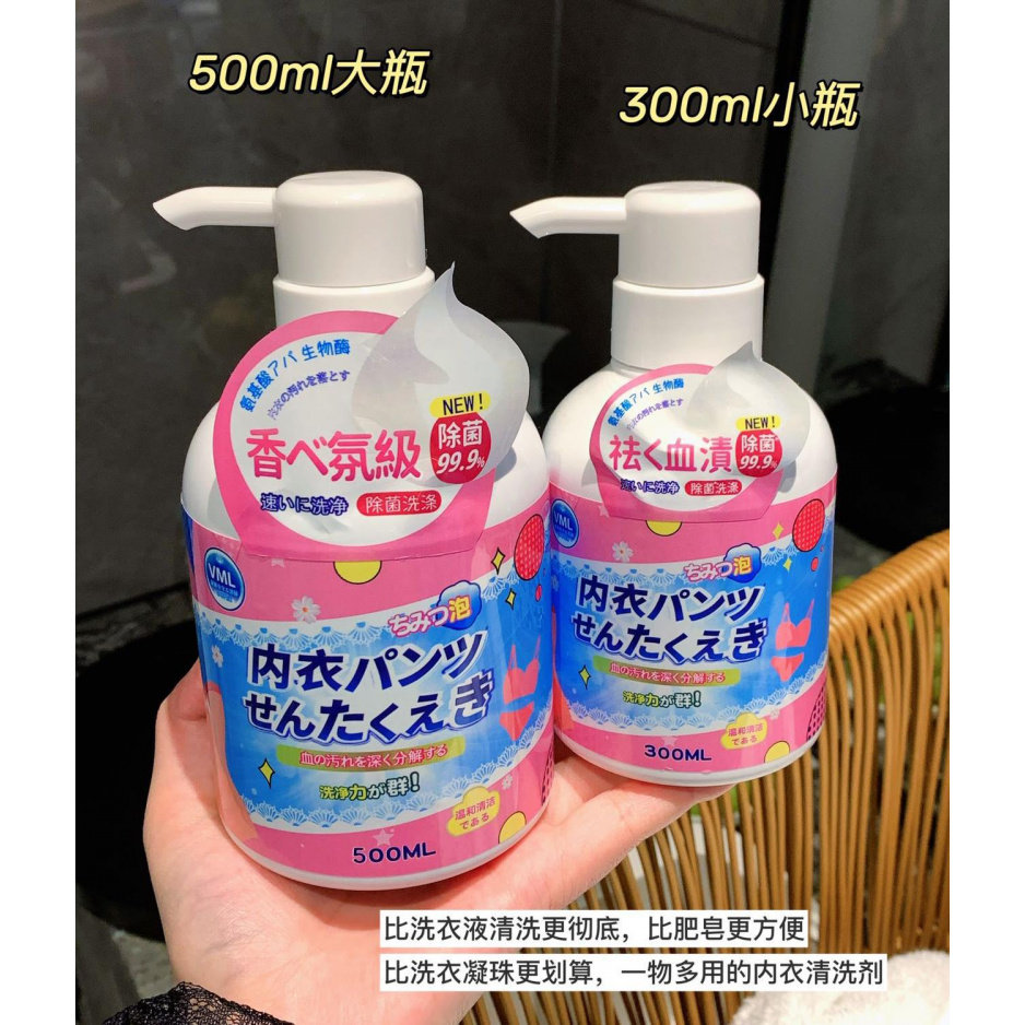 日本vml内衣清洗剂抑菌洗衣液内