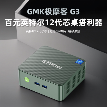 极摩客高配版G3-lntel 12代N100便携迷你主机轻办公影音家用电脑