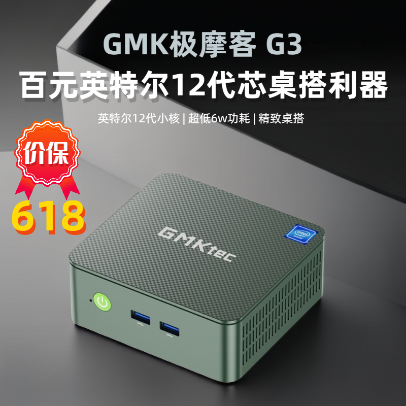 极摩客高配版G3-lntel 12代N100便携迷你主机轻办公影音家用电