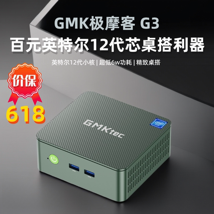 极摩客高配版G3-lntel 12代N100便携迷你主机轻办公影音家用电脑