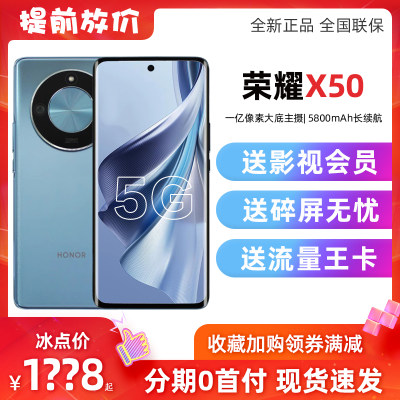 honor/荣耀X50手机5G智能