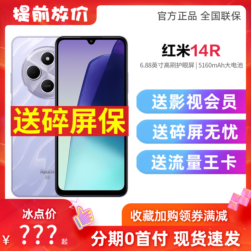 Redmi14R5G骁龙长续航高刷手机