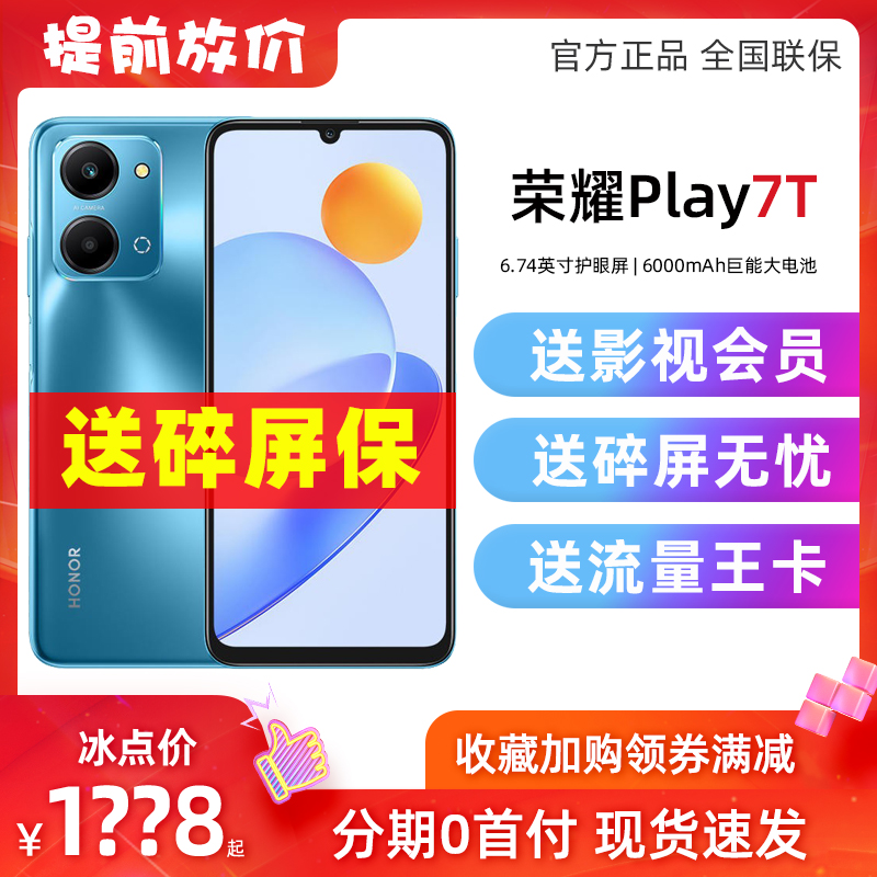 亏本冲量 honor/荣耀 Play7T 官方正品新手机荣耀play7tpro全网通 手机 手机 原图主图