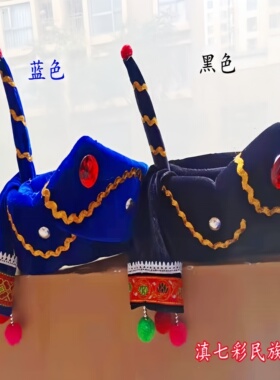 云南少数民族服装配饰彝族男帽牛角帽宝石男帽手工软帽宝蓝色黑色