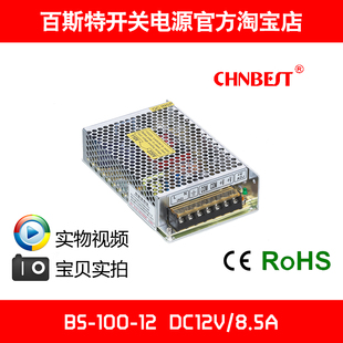 百斯特BS100W12V变压器AC220V转直流灯带监控LED开关电源标识监控