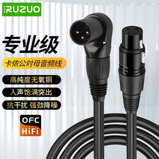 杨阳 直角弯头卡农线公对母音频线麦克风话筒线xlr平衡卡侬龙线