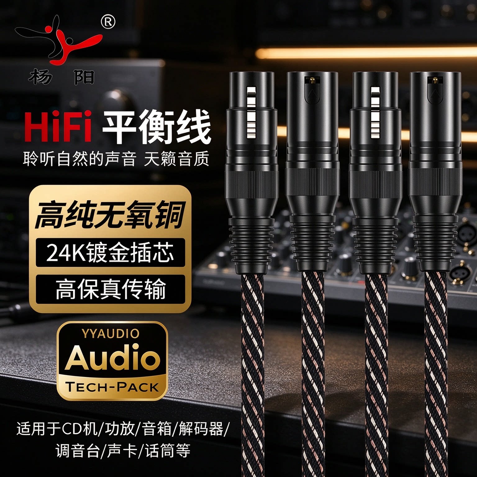 台湾杨阳发烧XLR卡侬音频公对母HiFi功放机卡农麦克风话筒平衡线
