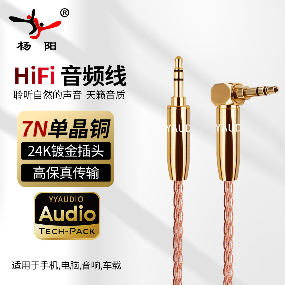 台湾进口发烧级AUX音频线7N单晶铜车载线手机耳机音响3.5mm对录线