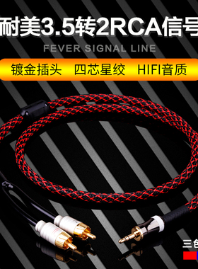 日本佳耐美发烧级3.5mm转2RCA莲花头音频线一分二电脑连接音响线