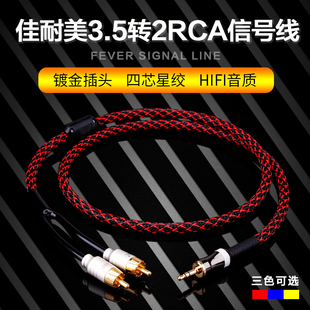 日本佳耐美发烧级3.5mm转2RCA莲花头音频线一分二电脑连接音响线