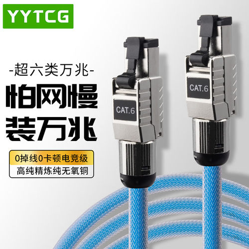 杨阳发烧级六类网线高速电脑