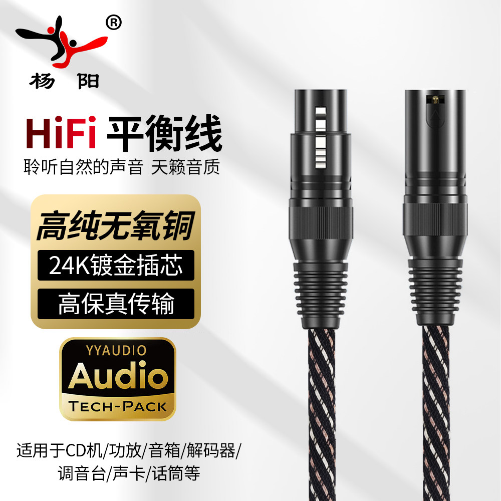 台湾杨阳发烧XLR卡侬音频公对母HiFi功放机卡农麦克风话筒平衡线