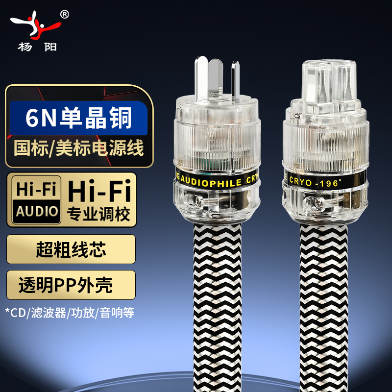 杨阳YYAUDIOY9系列发烧级电源线