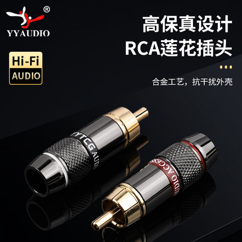 台湾杨阳rca焊接公头AV同轴插头