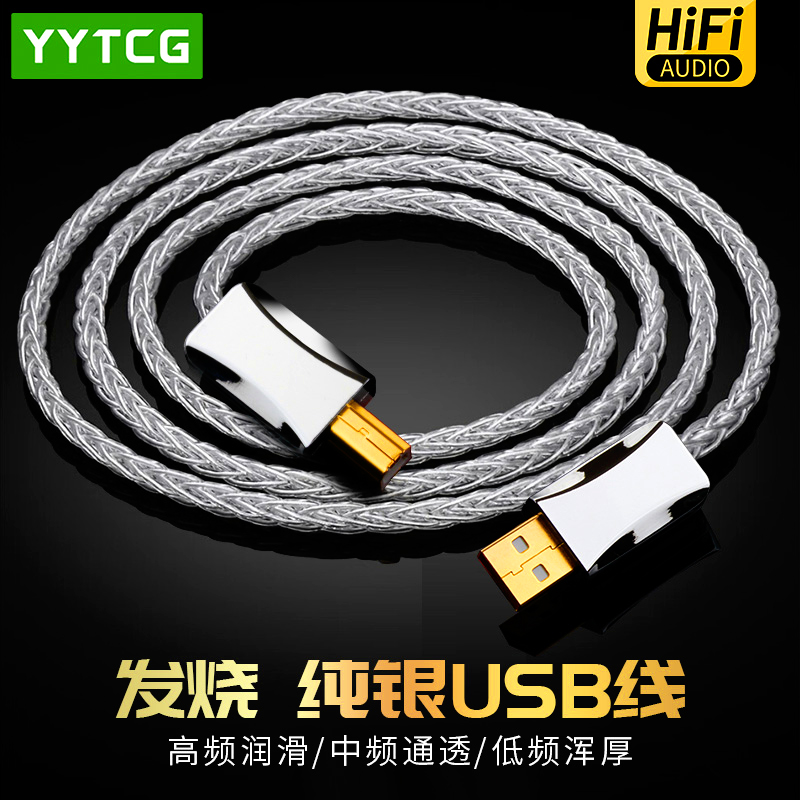 台湾杨阳纯银USB解码线A转B电脑C转B声卡接音箱DAChifi音频连接线
