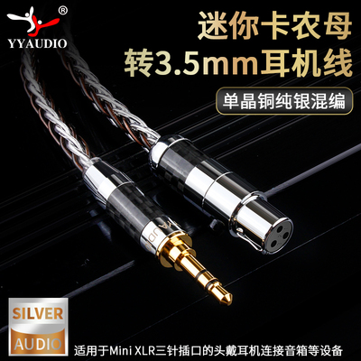 杨阳 3.5mm转迷你mini卡侬母头音频线 AKG耳机升级线K702K371K240