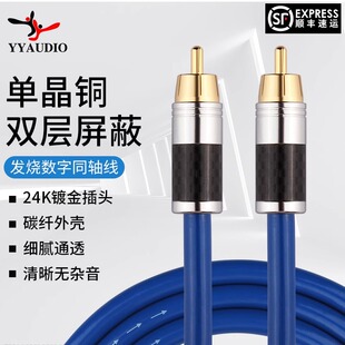台湾杨阳 单晶铜同轴线RCA数字音频线SPDIF低音炮coaxial连接线