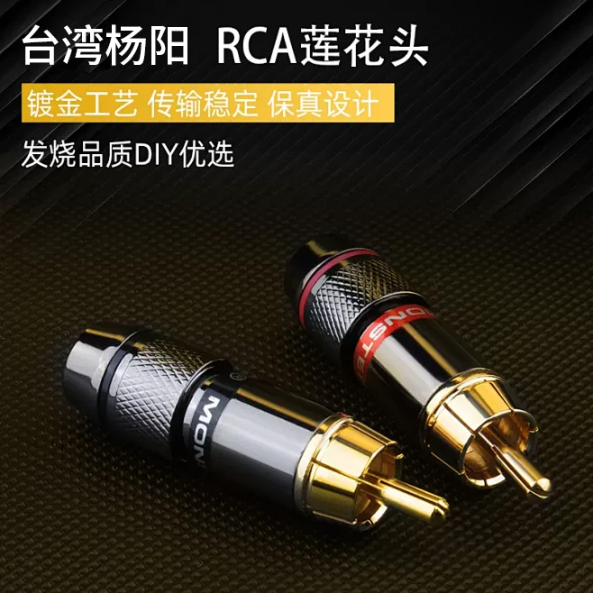 台湾杨阳款RCA焊接公头插头莲花头AV视频头同轴音频线插头一个价-封面