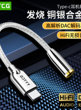 typec耳机转接头适用iphone15promax华为mate60pro荣耀小米手机苹果15安卓dac转换器u盾插口3.5音频转换头