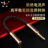 古河铜纯铜平衡线转接 2.5mm转4.4mm 2.5mm转3.5MM单端4.4mm转3.5