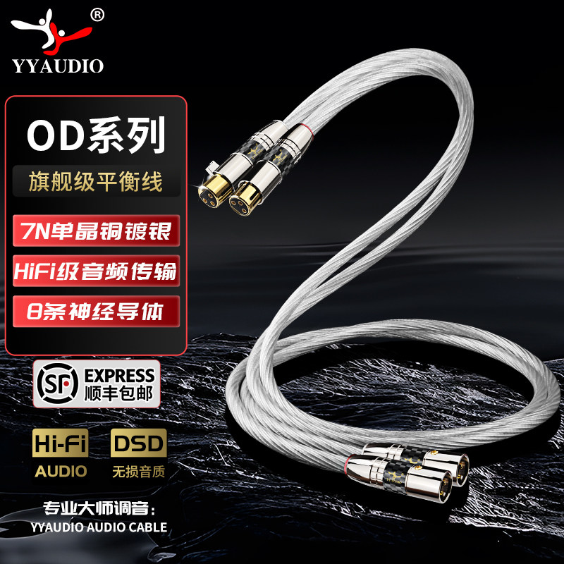 台湾杨阳 7N单晶铜镀银XLR平衡线发烧级卡农线麦克风调音台话筒线