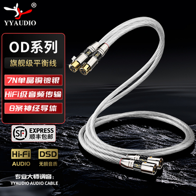 杨阳发烧级7N单晶铜镀银平衡线