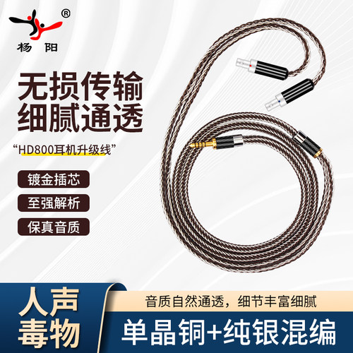 单晶铜镀银HD800升级线