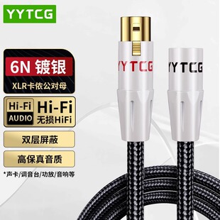 台湾杨阳 6N镀银发烧级卡农线公对母麦克风话筒连接线XLR平衡线