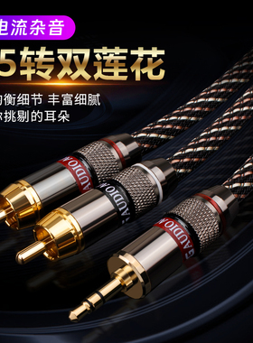 台湾杨阳发烧级3.5mm双声道转一分二RCA双莲花头音频线电脑接音响