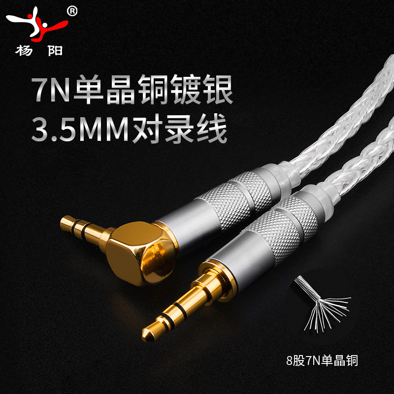 台湾YYAUDIO杨阳 单晶铜镀银发烧对录线3.5mm音频线AUX车载连接线