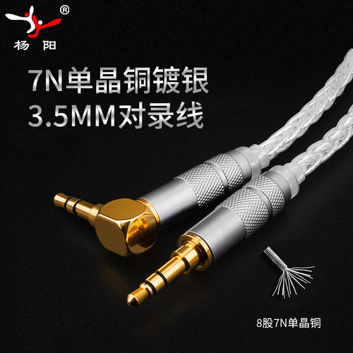 台湾YYAUDIO杨阳 单晶铜镀银发烧对录线3.5mm音频线AUX车载连接线