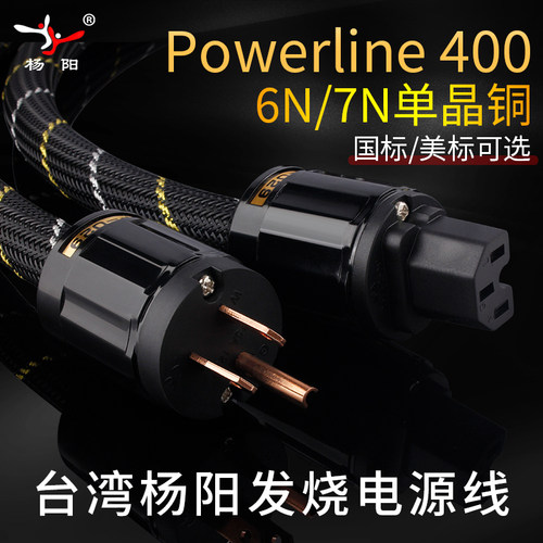 台湾杨阳400纯铜美标CD机电源线