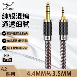单晶铜纯银混编4.4mm转3.5mm音频线平衡线播放器接耳机音响连接线
