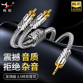 杨阳6N无氧铜音频线一分二3.5转双莲花头rca电脑音响专用连接线