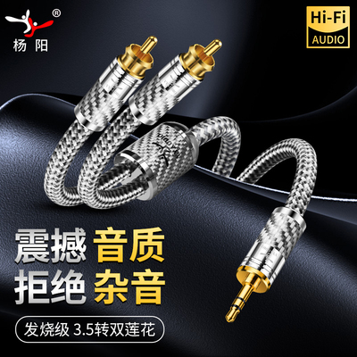 杨阳发烧级aux音频线一分二