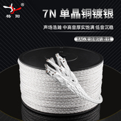 台湾杨阳8AG发烧级主音箱线7N单晶铜镀银HiFi音响喇叭线连接散线