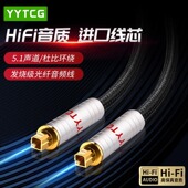 发烧数字数码 5.1回音壁音响PS5功放投影方对方口圆口 光纤音频线