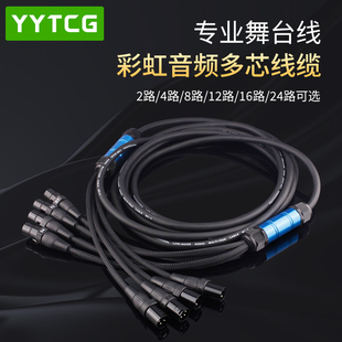 卡农信号缆线灯光多通道多芯音频多讯道线缆卡侬公母头XLR线4/8路